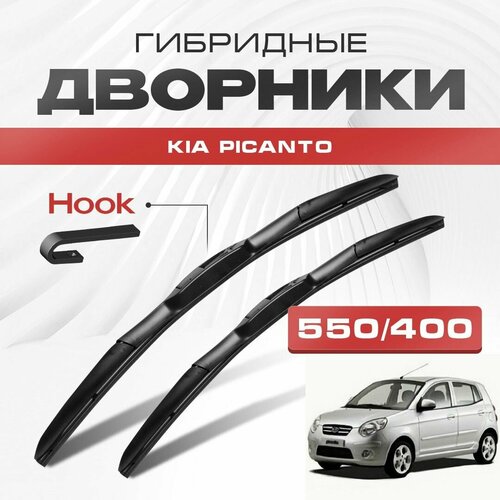 Гибридные дворники для Kia Picanto 2007-2011 Хетчбэк BA 1 пок рест. Щетки для Киа Пиканто комплект 2шт фото