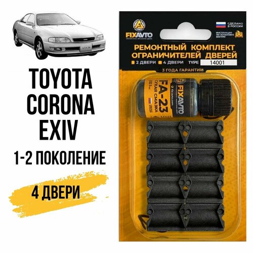 Ремкомплект ограничителей на 4 двери Toyota CORONA ExiV I-II 1, 2 поколения, Кузова: 18#, 20#, Г. в: 1989-1998 TYPE 14001 Тип 1 фото