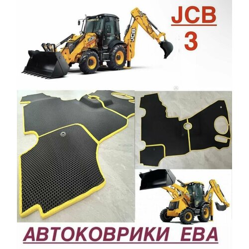 Коврики на JCB 3 cx экскаватор погрузчик EVA цвет черный С желтым кантом фото