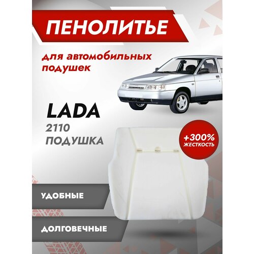 Штатное пенолитье ВАЗ 2110,2111,2112,2123 до 14 г в Жесткость (+300%) автомобильная подушка сиденья /поролон сиденья фото