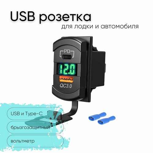 Розетка 12V / 24V USB + Type-C быстрая зарядка + вольтметр авто, выход QC 3.0, PD, прямоугольная, подсветка зеленая фото