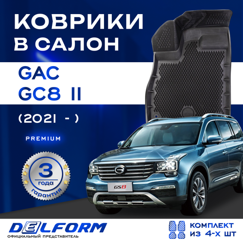 Коврики в Гак Джи С8 2 / GAC GS8 II (2021-) Premium, EVA коврики с бортами и EVA-ячейками Delform ева, eva, эва фото