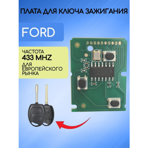 Плата для ключа зажигания FORD частота 433mhz фото