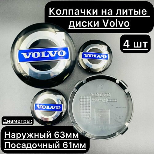 Колпачки заглушки на литые диски Volvo 63мм / Ступичные заглушки на литых диск Вольво 63мм фото