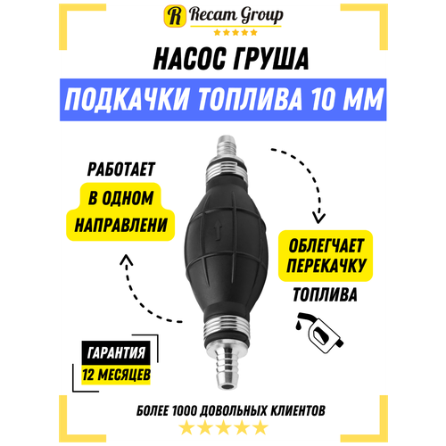 Груша подкачки топлива ручной насос 10 mm / насос топливный ручной / Груша подкачки топлива с клапаном фото