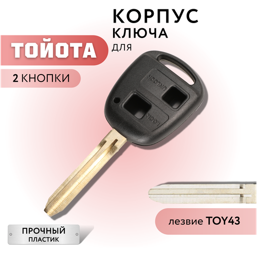 Корпус для ключа зажигания Тойота, Toyota, 2 кнопки, лезвие TOY43 фото