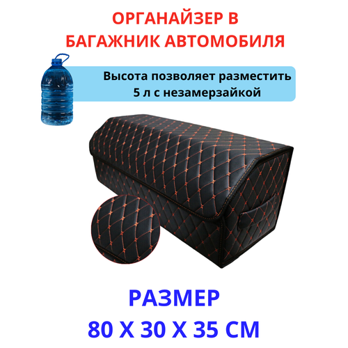 Аксессуары для авто/Органайзер в багажник 80*30*35 фигурный ромб черный/оранжевый/черн фото