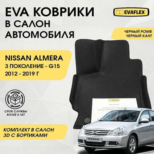 EVA Коврики в салон автомобиля Nissan Almera G15 с бортами (черный; черный кант) / Ева Коврики Ниссан Альмера G15 с бортами фото