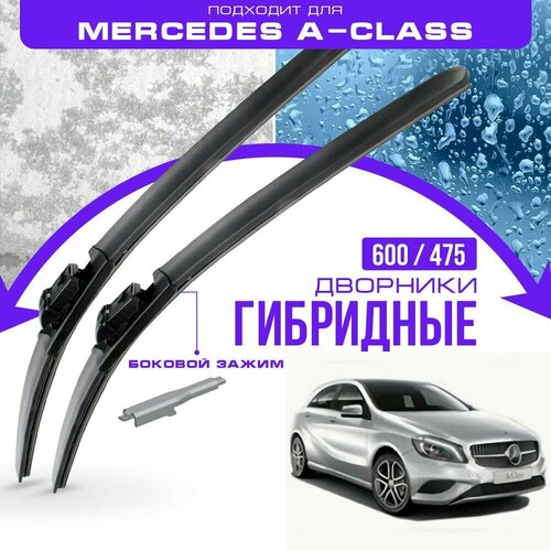 Гибридные дворники для Mercedes-Benz A-Class 2012-2015 Хетчбэк W176 . Комплект дворников для Мерседес Бенц А-Класс фото