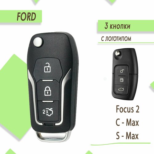 Корпус ключа зажигания модифицированный Ford Focus 2, Форд Фокус 2, C-Max, S-Max, 3 кнопки фото